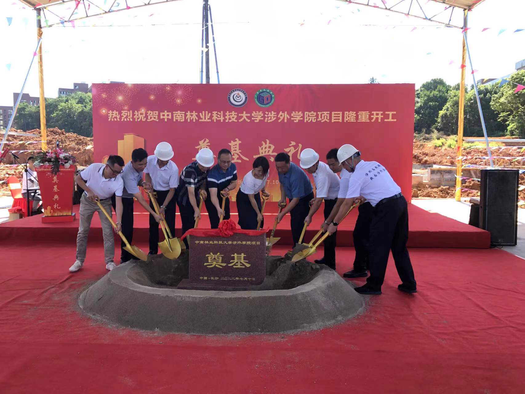熱烈慶祝中南林業科技大學涉外學院項目開工奠基儀式取得圓滿成功！